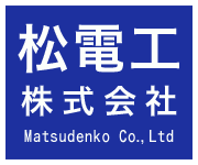 熊本の電気工事は松電工株式会社へ
